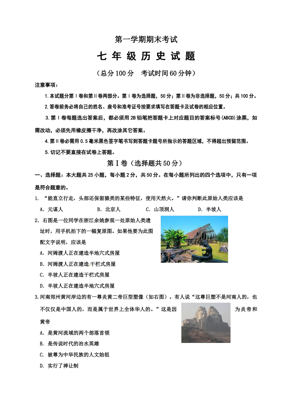 7上试卷历史山东省垦利县七年级上学期期末考试历史试题.doc_第1页