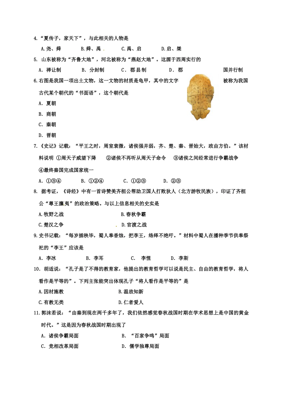 7上试卷历史山东省垦利县七年级上学期期末考试历史试题.doc_第2页