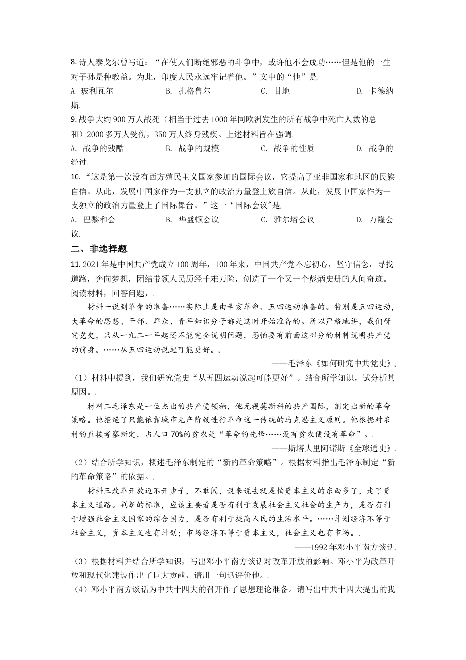 7上试卷历史山东省枣庄市2021年中考历史试题（原卷版）.doc_第2页