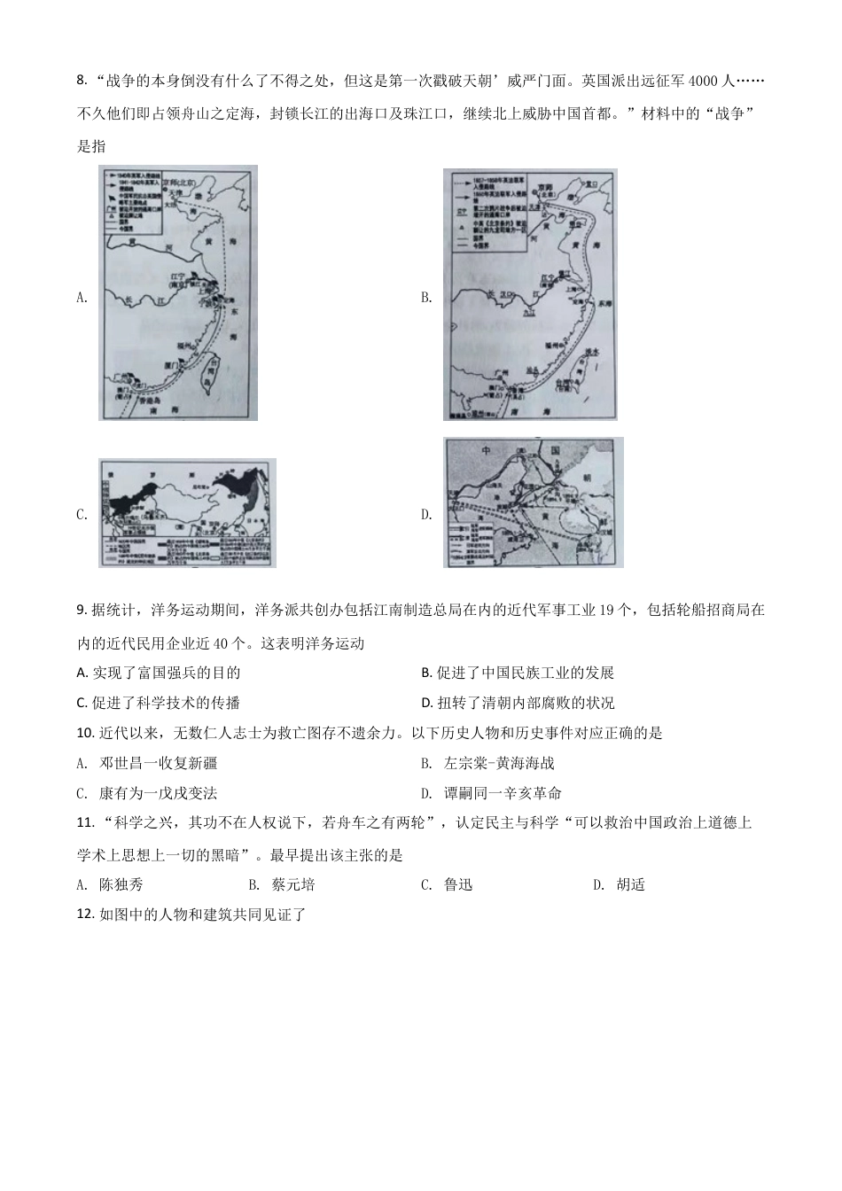 7上试卷历史山东省滨州市2021年中考历史试题（原卷版）.doc_第2页