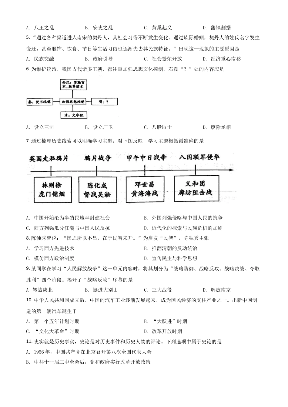 7上试卷历史山东省菏泽市2021年中考历史试题（原卷版）.doc_第2页