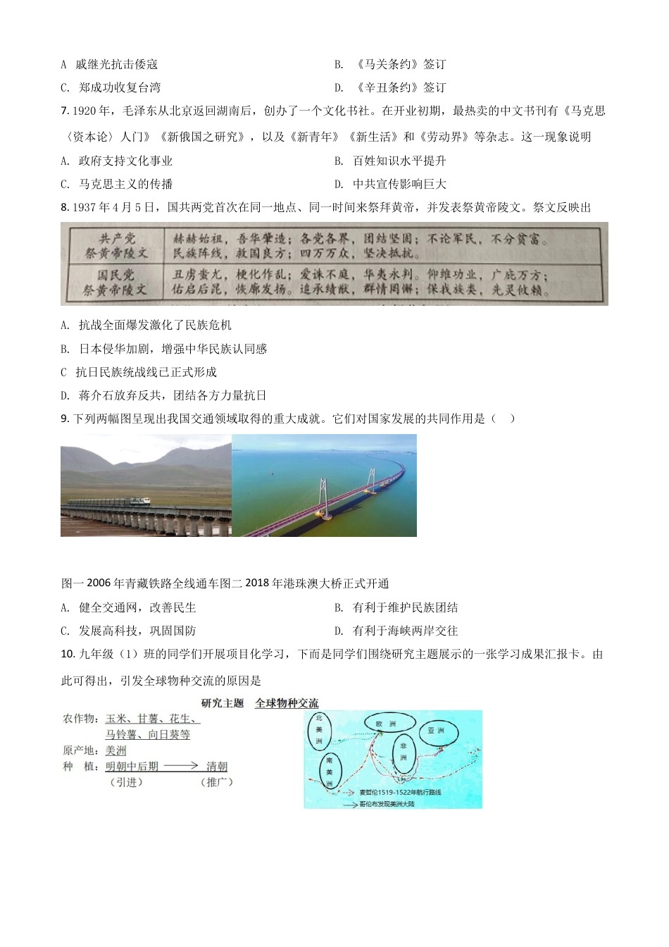 7上试卷历史山西省2021年中考历史试题（原卷版）.doc_第2页