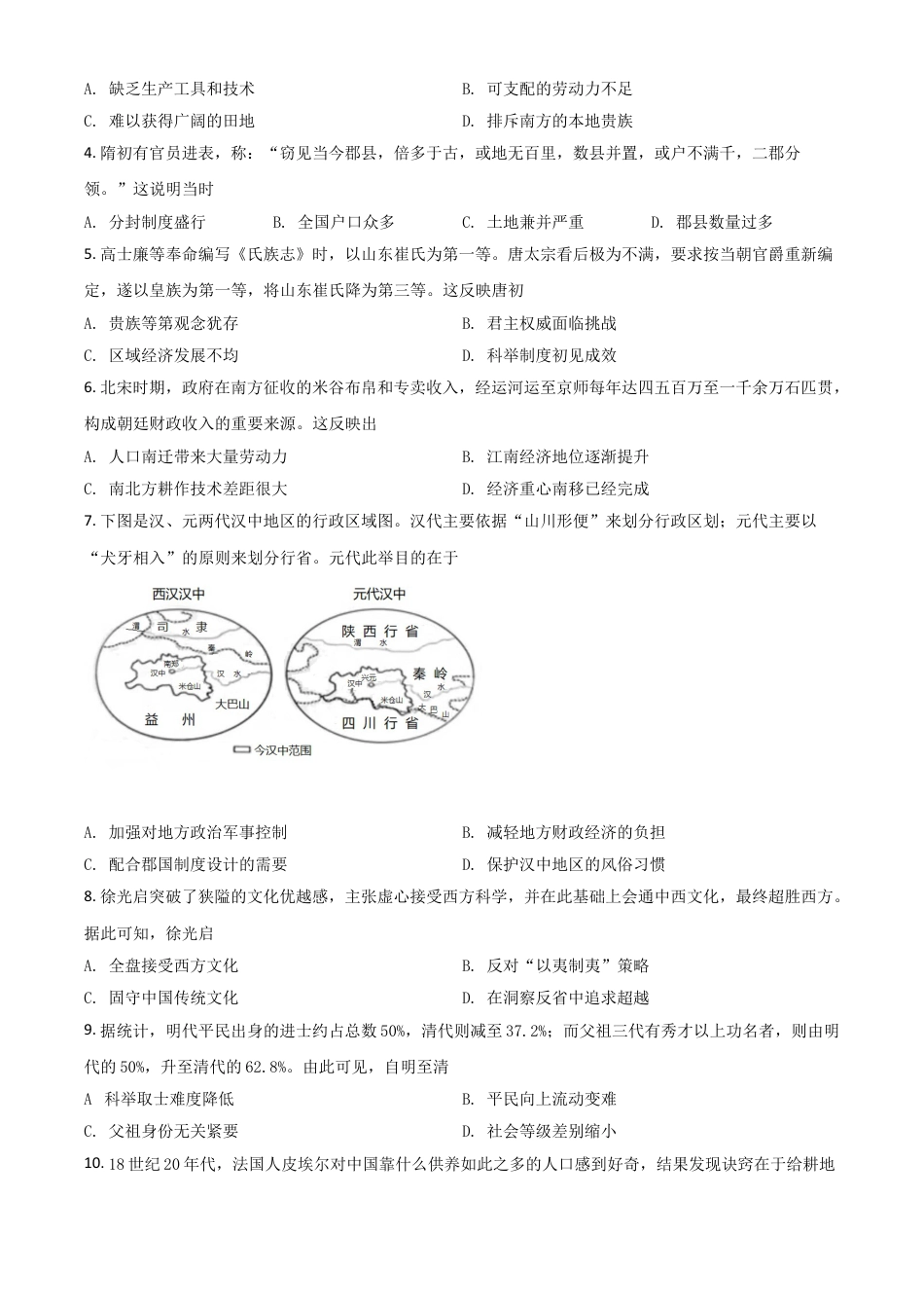 7上试卷历史广东省2021年中考历史试题（原卷版）.doc_第2页