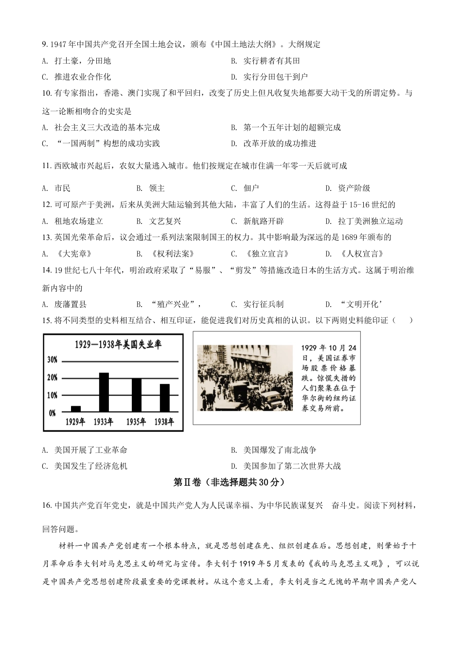 7上试卷历史广西北部湾经济区2021年中考历史试题（原卷版）.doc_第2页