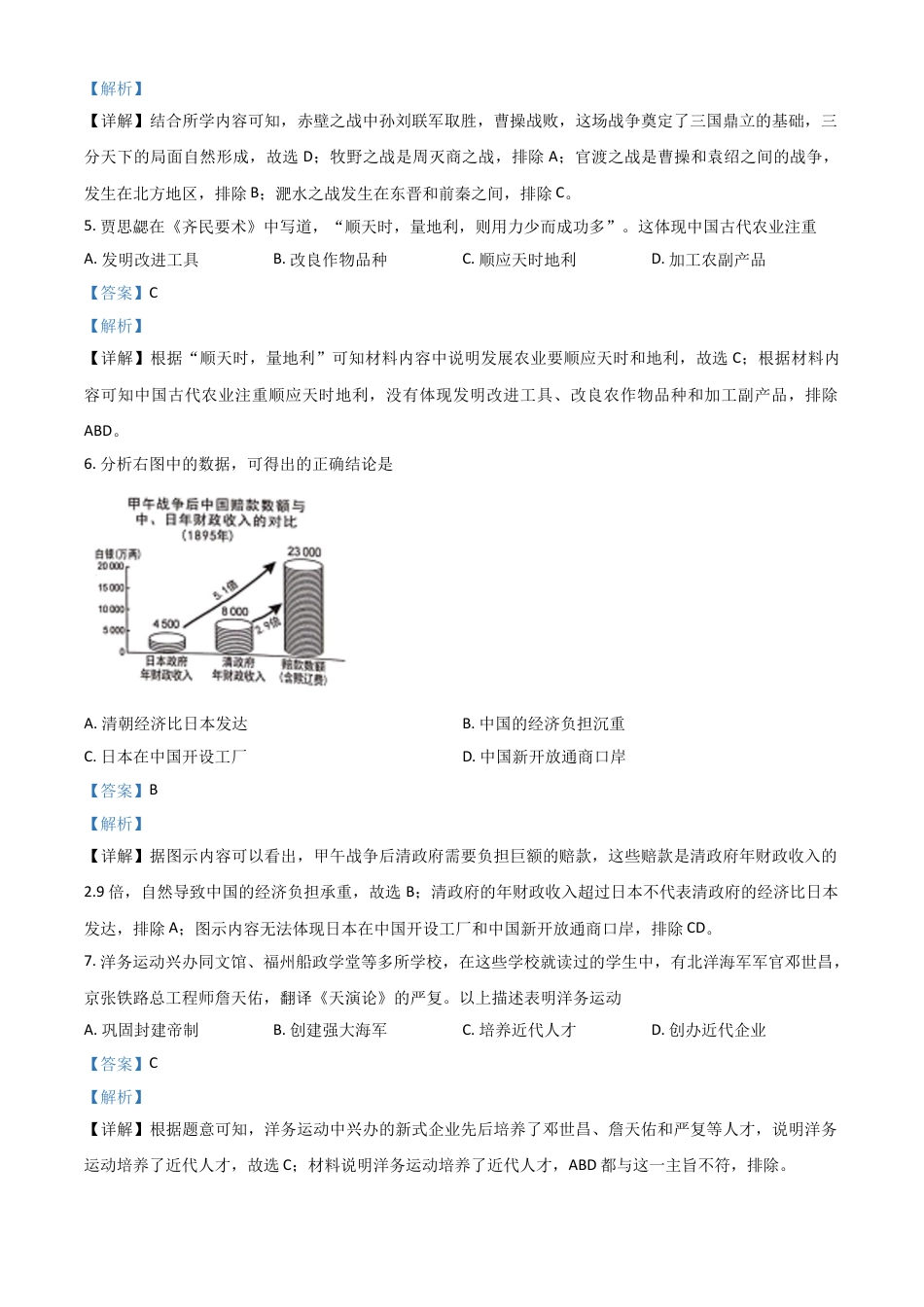 7上试卷历史广西桂林市2021年中考历史试题（解析版）.doc_第2页