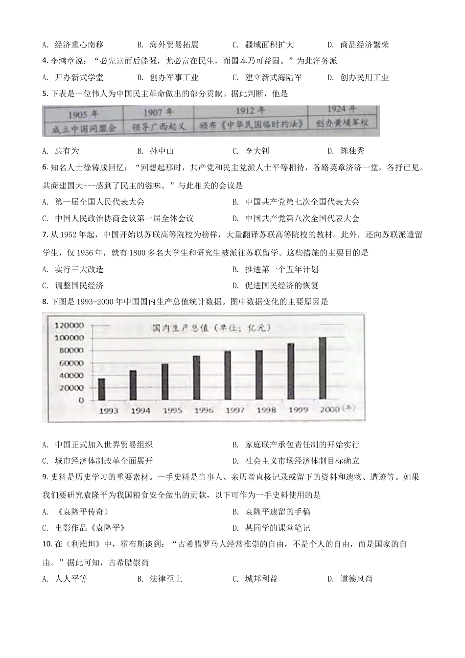 7上试卷历史广西梧州市2021年中考历史试题（原卷版）.doc_第2页