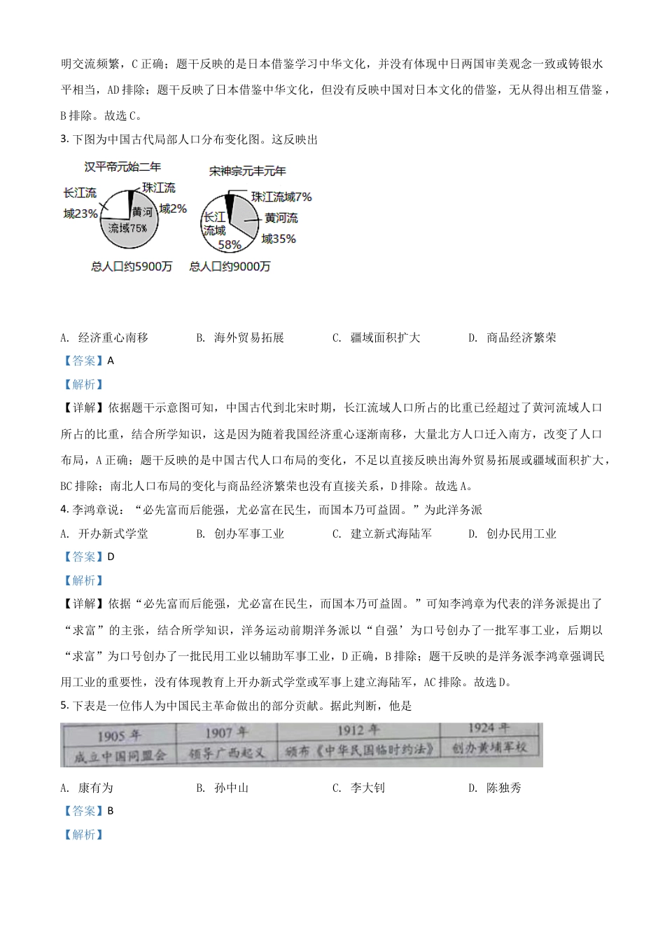 7上试卷历史广西梧州市2021年中考历史试题（解析版）.doc_第2页