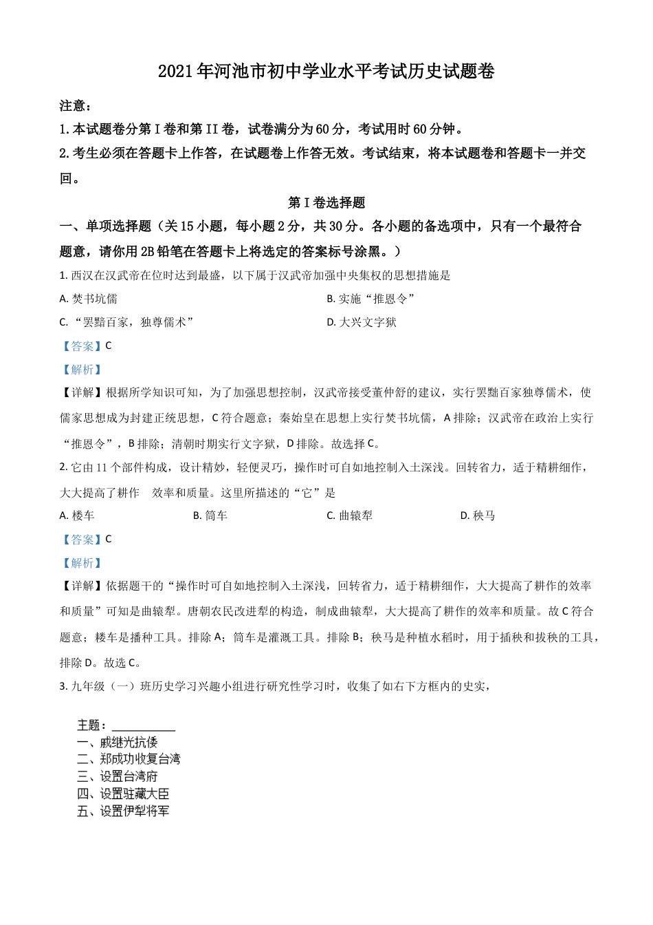 7上试卷历史广西河池市2021年中考历史试题（解析版）.doc_第1页