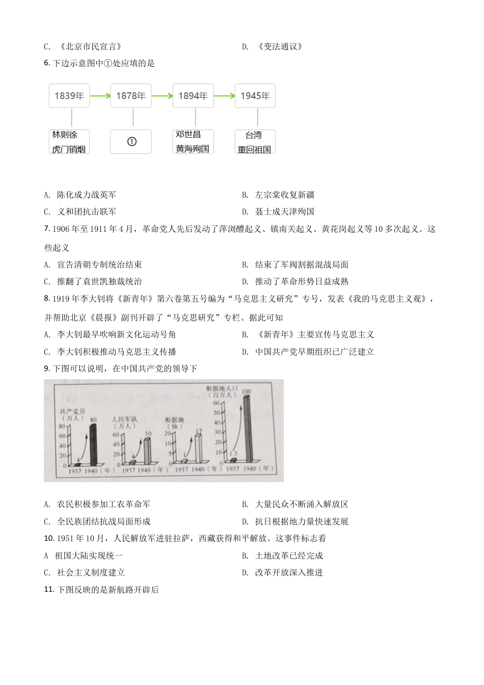 7上试卷历史广西玉林市2021年中考历史试题（原卷版）.doc_第2页