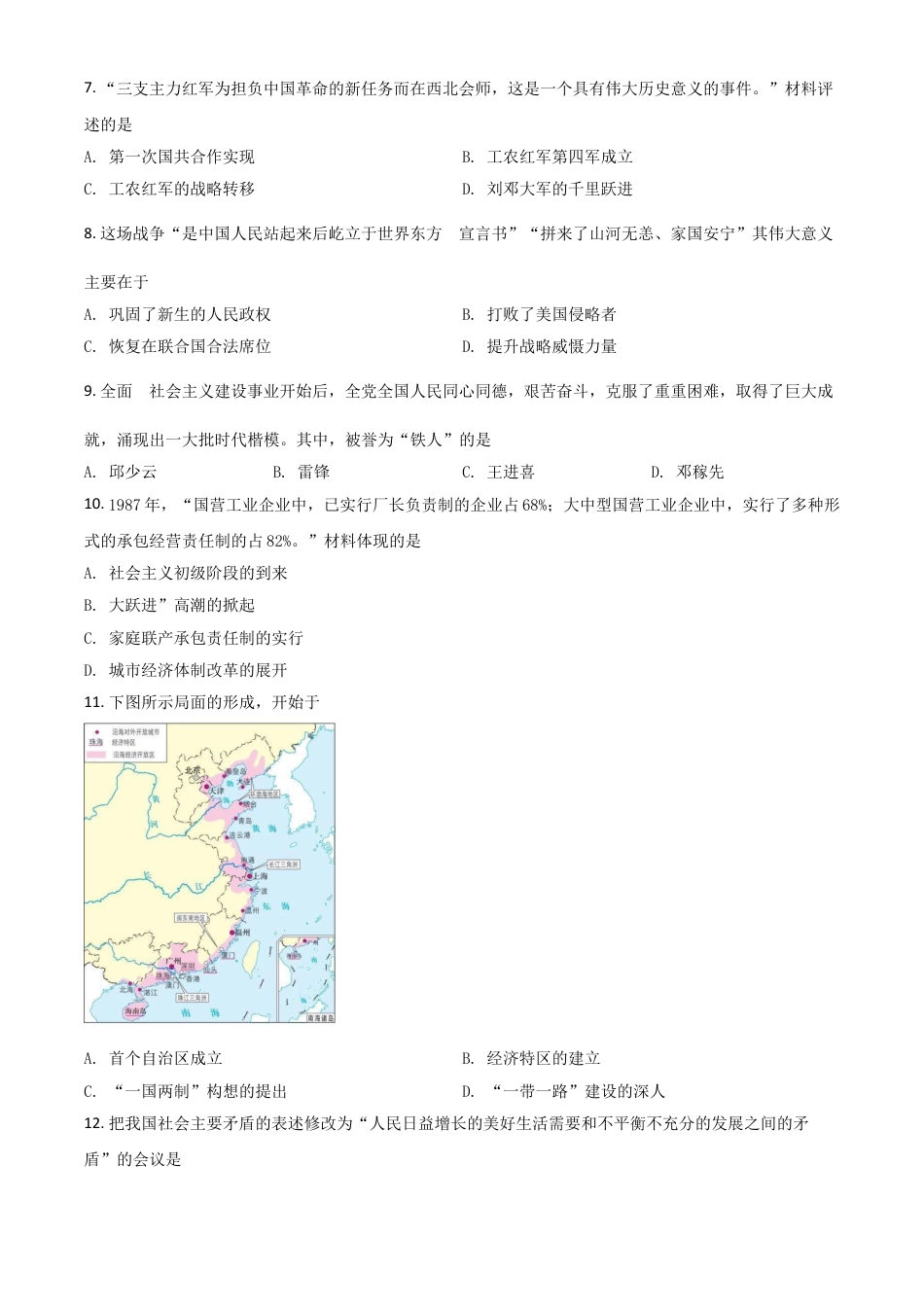 7上试卷历史江苏省南京市2021年中考历史试题（原卷版）.doc_第2页