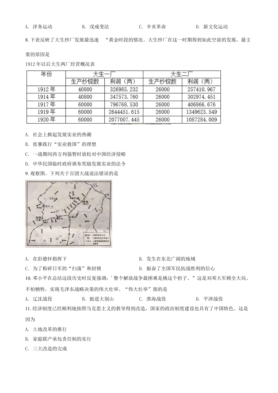 7上试卷历史江苏省宿迁市2021年中考历史试题（原卷版）.doc_第2页