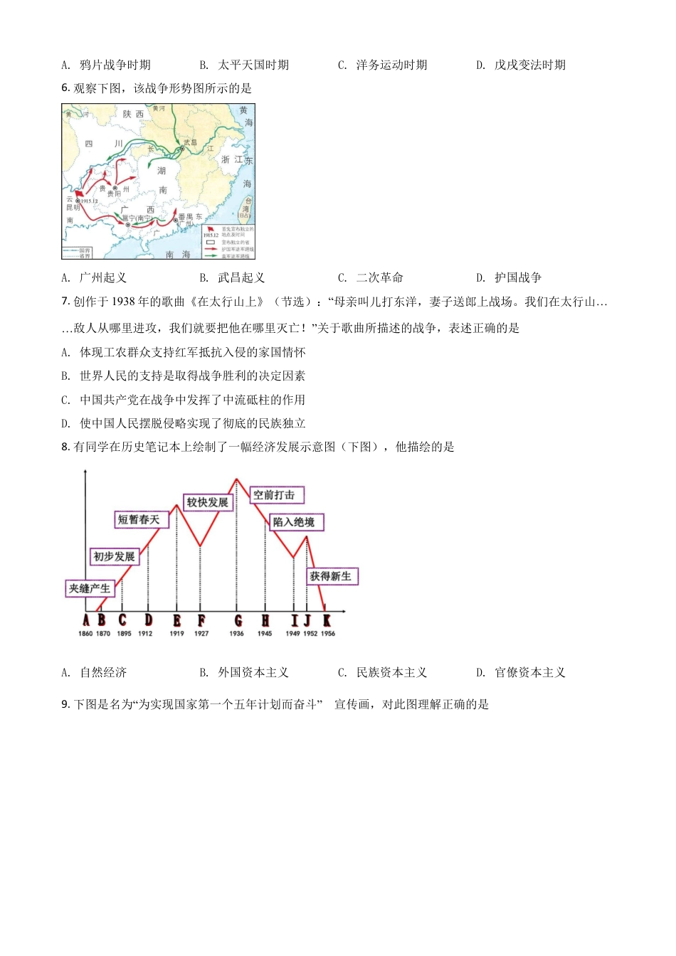 7上试卷历史江苏省扬州市2021年中考历史试题（原卷版）.doc_第2页