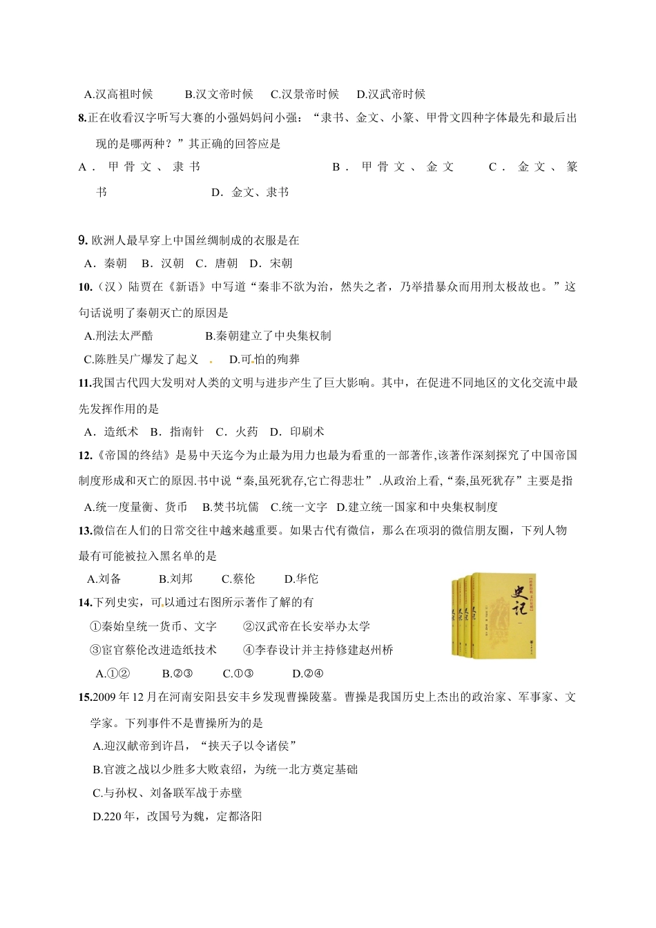 7上试卷历史江苏省泰州市姜堰区七年级上学期期末考试历史试题.doc_第2页