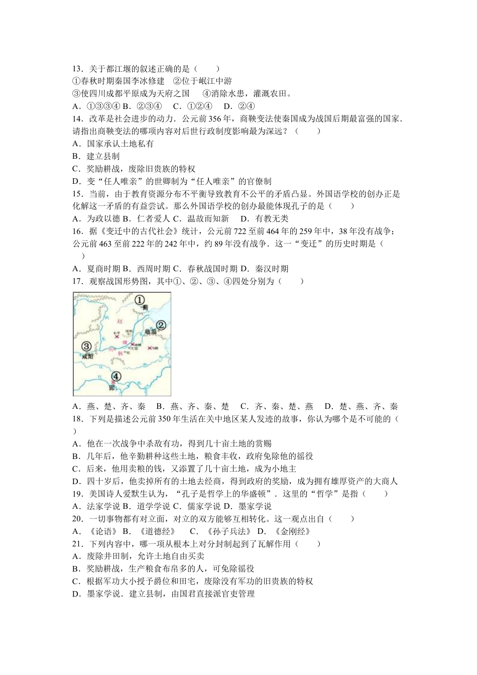 7上试卷历史江苏省盐城市射阳外国语学校七年级（上）期中历史试卷（解析版）.doc_第2页