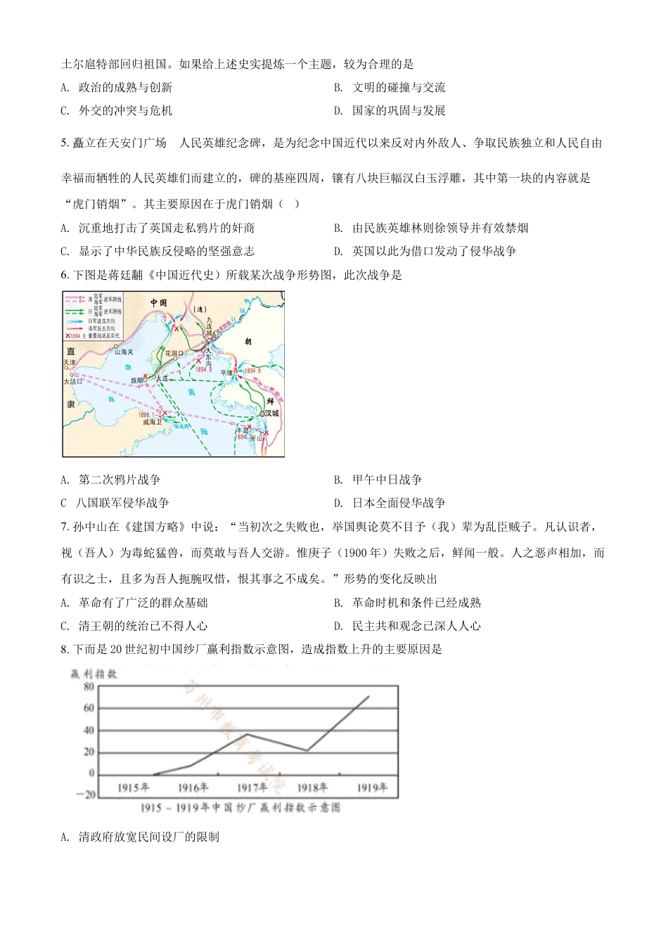 7上试卷历史江苏省苏州市2021年中考历史试题（原卷版）.doc_第2页