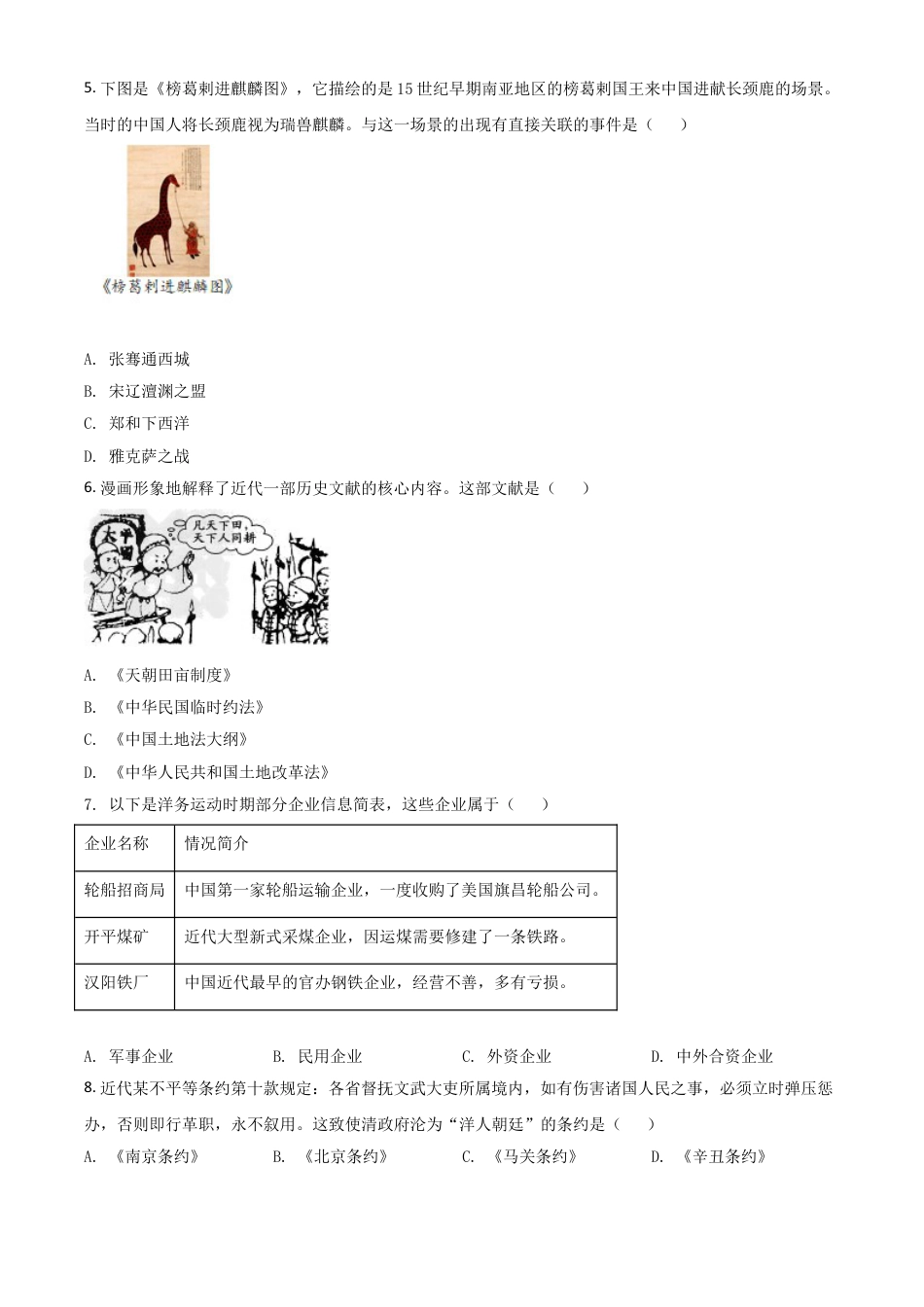 7上试卷历史江苏省镇江市2021年中考历史试题（原卷版）.doc_第2页