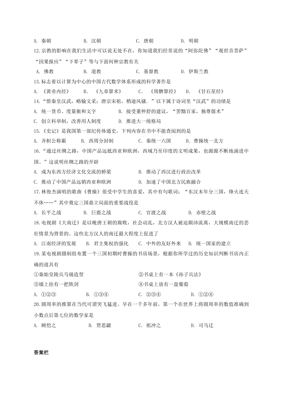 7上试卷历史江苏省靖江市七年级上学期期末考试历史试题.doc_第2页