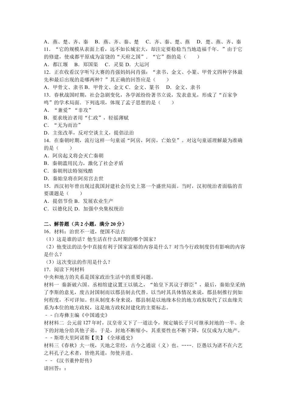 7上试卷历史江西省南昌市初中教育集团化联盟七年级（上）期中历史试卷（解析版）.doc_第2页