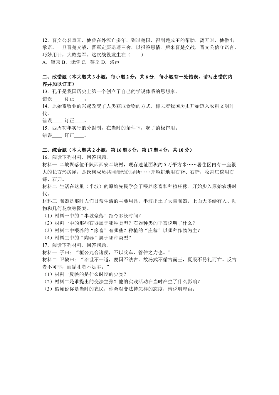 7上试卷历史江西省宜春三中七年级（上）期中历史试卷（解析版）.doc_第2页