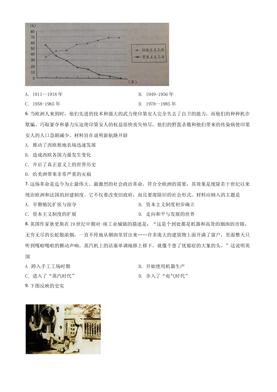 7上试卷历史河北省2021年中考历史试题（原卷版）.doc_第2页