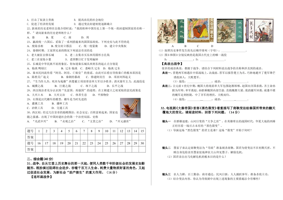 7上试卷历史河北省唐山市滦南县第一学期期中质量检测七年级历史试卷.doc_第2页