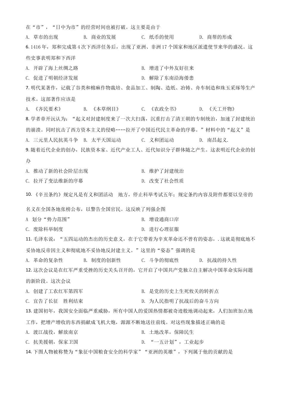 7上试卷历史河南省2021年中考历史试题（原卷版）.doc_第2页