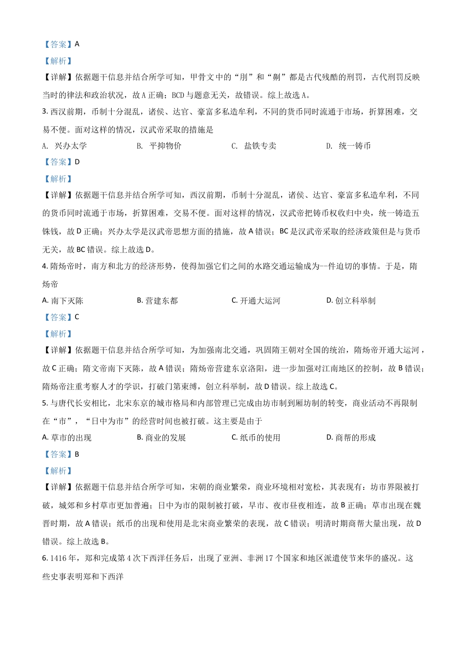 7上试卷历史河南省2021年中考历史试题（解析版）.doc_第2页