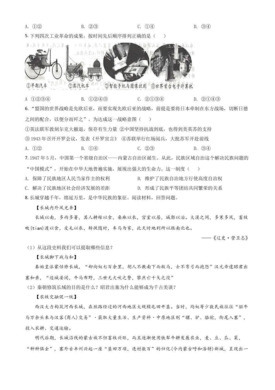 7上试卷历史浙江省丽水市2021年中考历史试题（原卷版）.doc_第2页