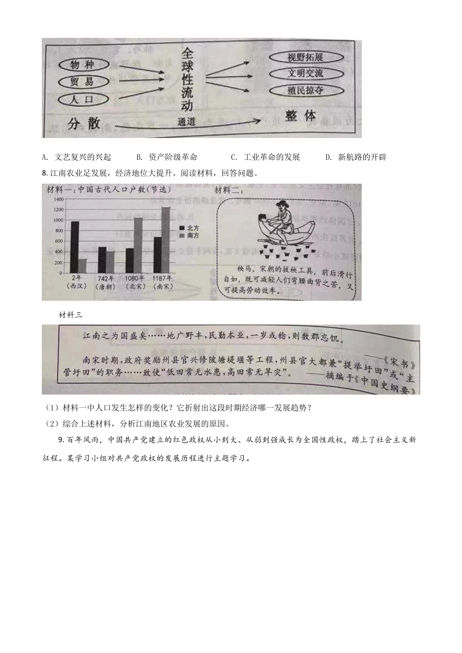 7上试卷历史浙江省台州市2021年中考历史试题（原卷版）.doc_第2页