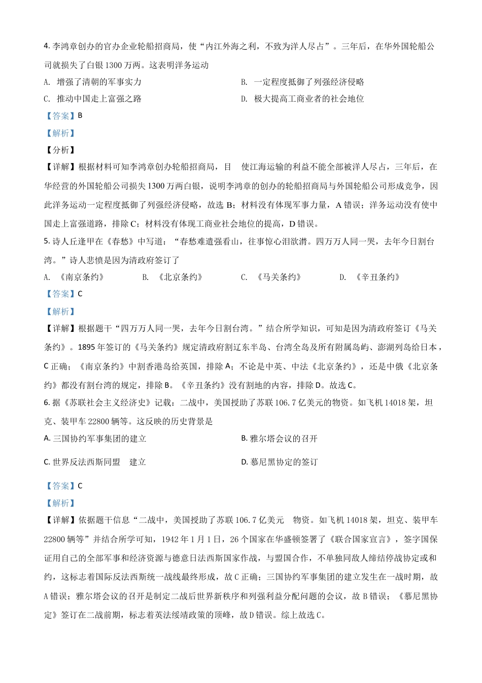 7上试卷历史浙江省台州市2021年中考历史试题（解析版）.doc_第2页