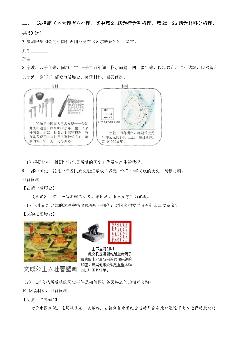 7上试卷历史浙江省宁波市2021年中考历史试题（原卷版）.doc_第2页