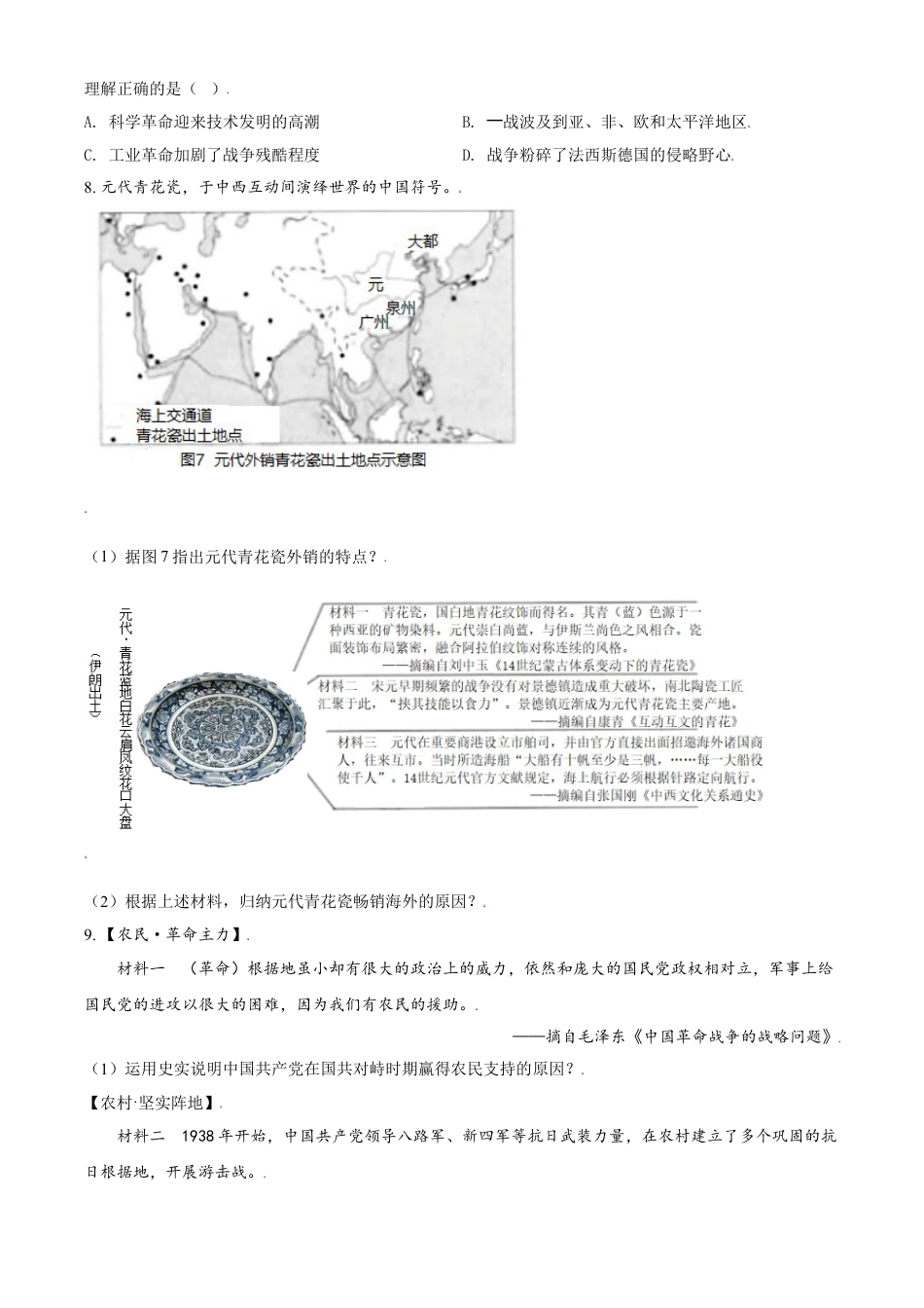 7上试卷历史浙江省温州市2021年中考历史试题（原卷版）.doc_第2页