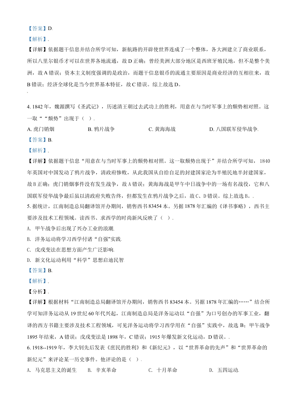 7上试卷历史浙江省温州市2021年中考历史试题（解析版）.doc_第2页