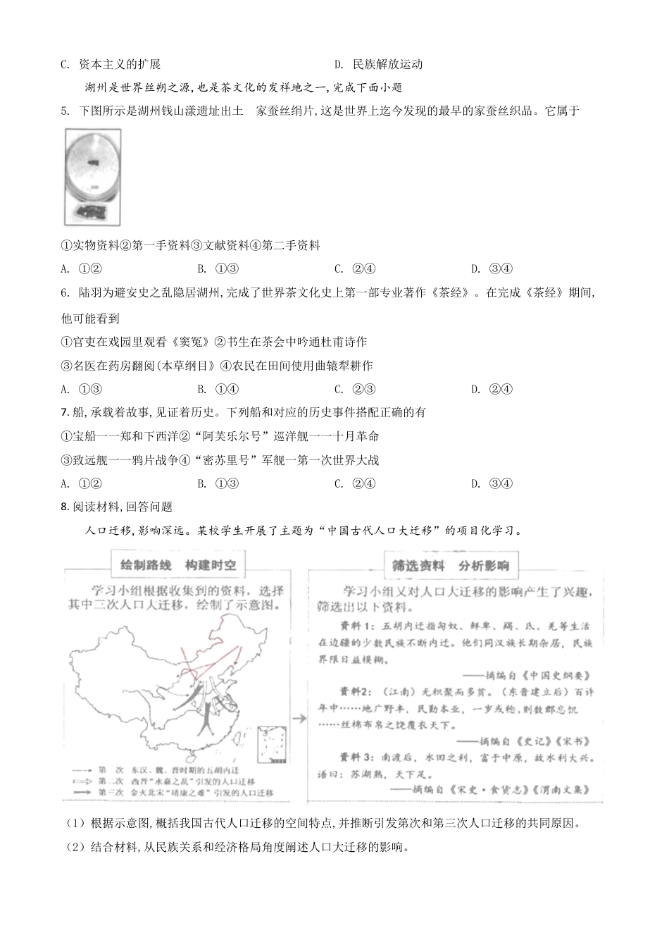 7上试卷历史浙江省湖州市2021年中考历史试题（原卷版）.doc_第2页