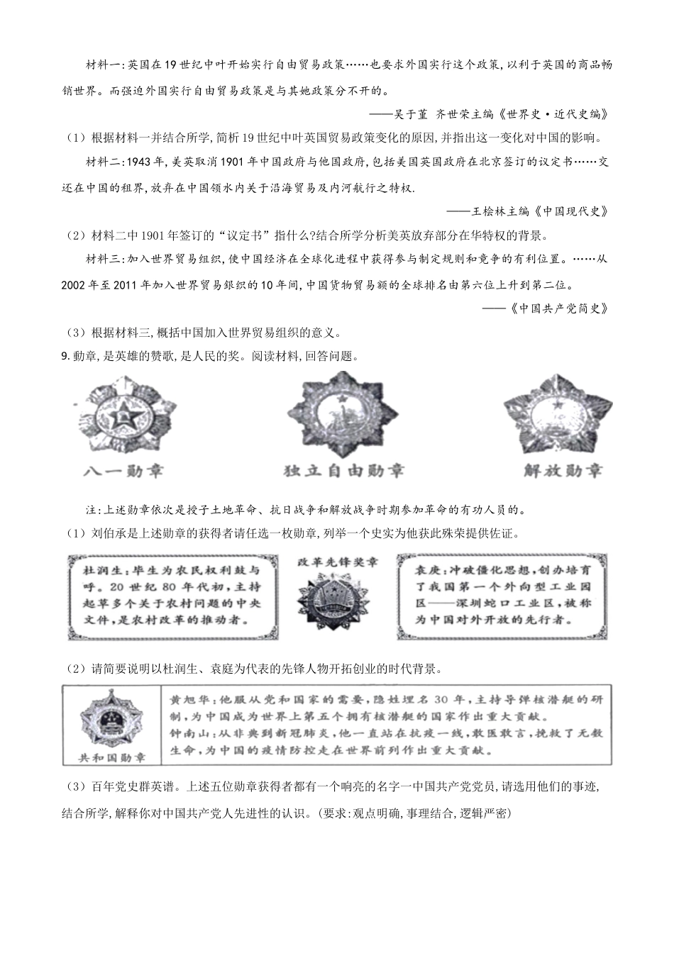 7上试卷历史浙江省绍兴市2021年中考历史试题（原卷版）.doc_第2页