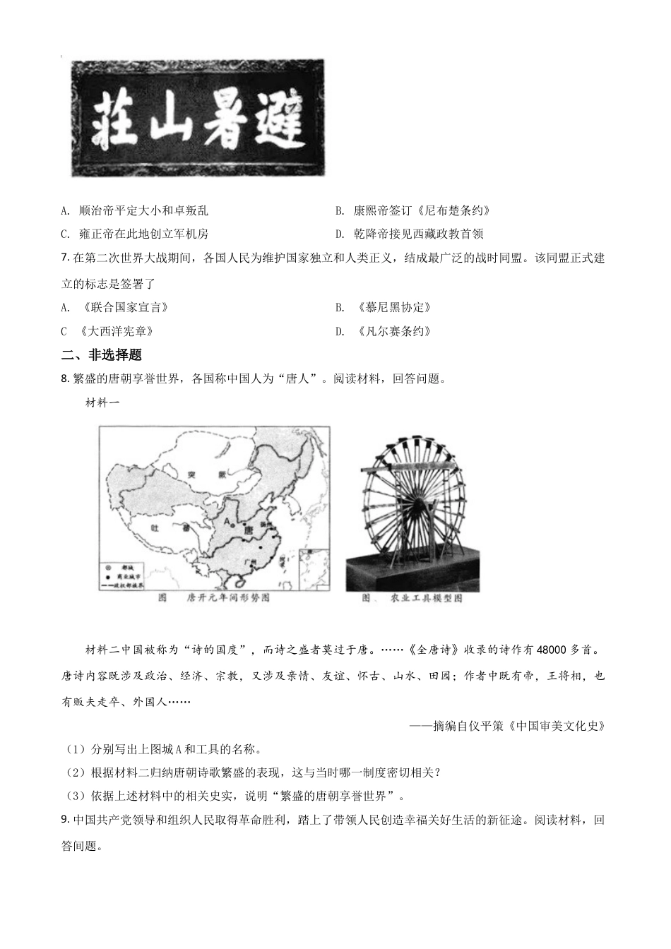 7上试卷历史浙江省衢州市2021年中考历史试题（原卷版）.doc_第2页