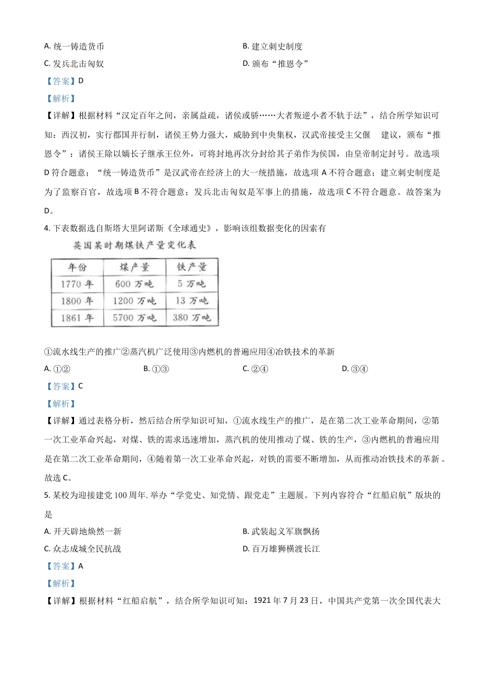 7上试卷历史浙江省衢州市2021年中考历史试题（解析版）.doc_第2页