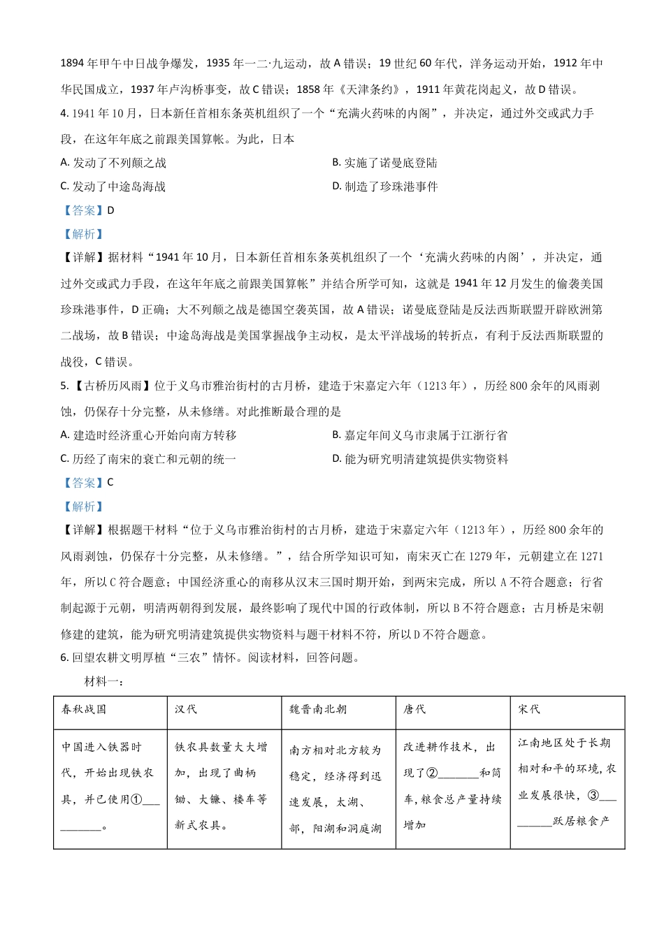 7上试卷历史浙江省金华市2021年中考历史试题（解析版）.doc_第2页