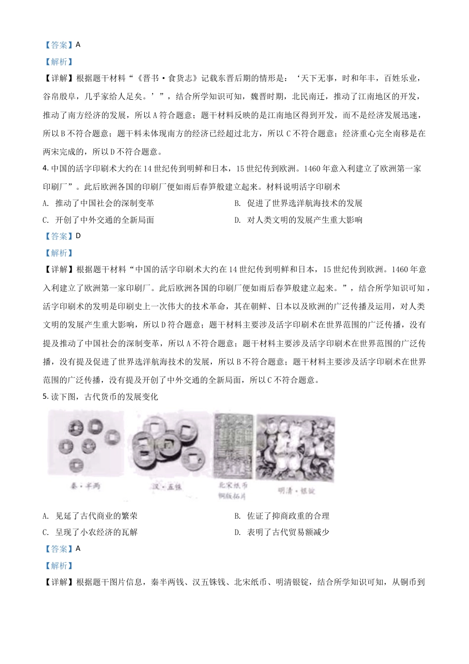 7上试卷历史海南省2021年中考历史试题（解析版）.doc_第2页