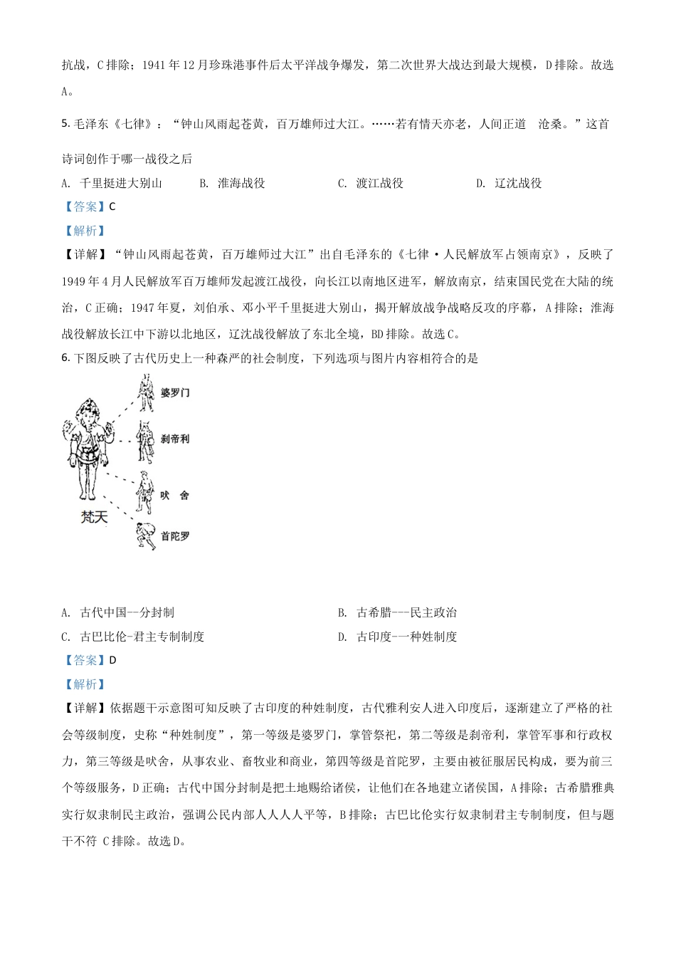 7上试卷历史湖北省十堰市2021年中考历史试题（解析版）.doc_第2页