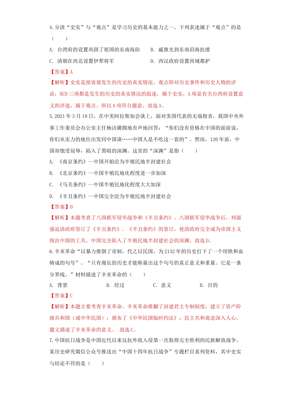 7上试卷历史湖北省恩施州2021年中考历史试卷（解析版）.docx_第2页