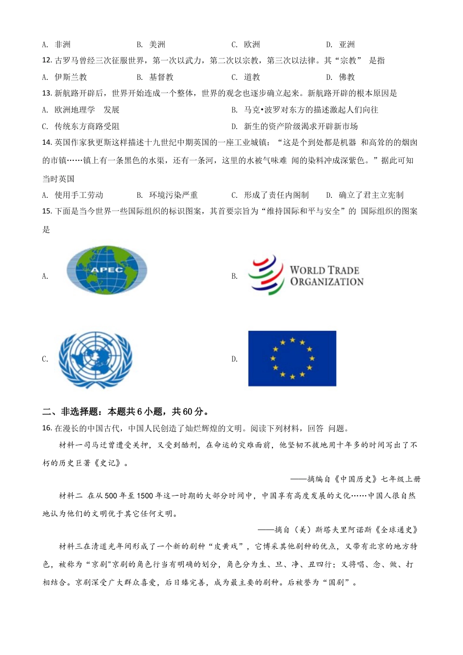 7上试卷历史湖北省荆门市2021年中考历史试题（原卷版）.doc_第2页