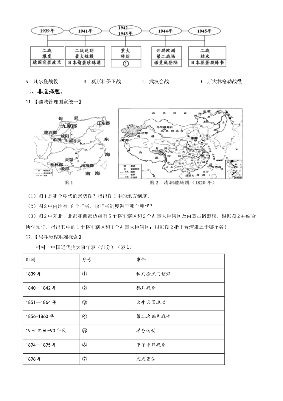 7上试卷历史湖北省襄阳市2021年中考历史试题（原卷版）.doc_第2页