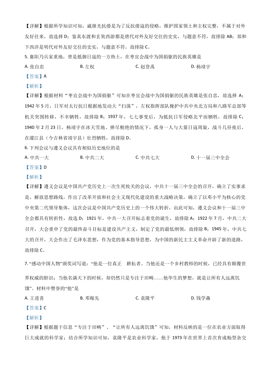 7上试卷历史湖北省襄阳市2021年中考历史试题（解析版）.doc_第2页