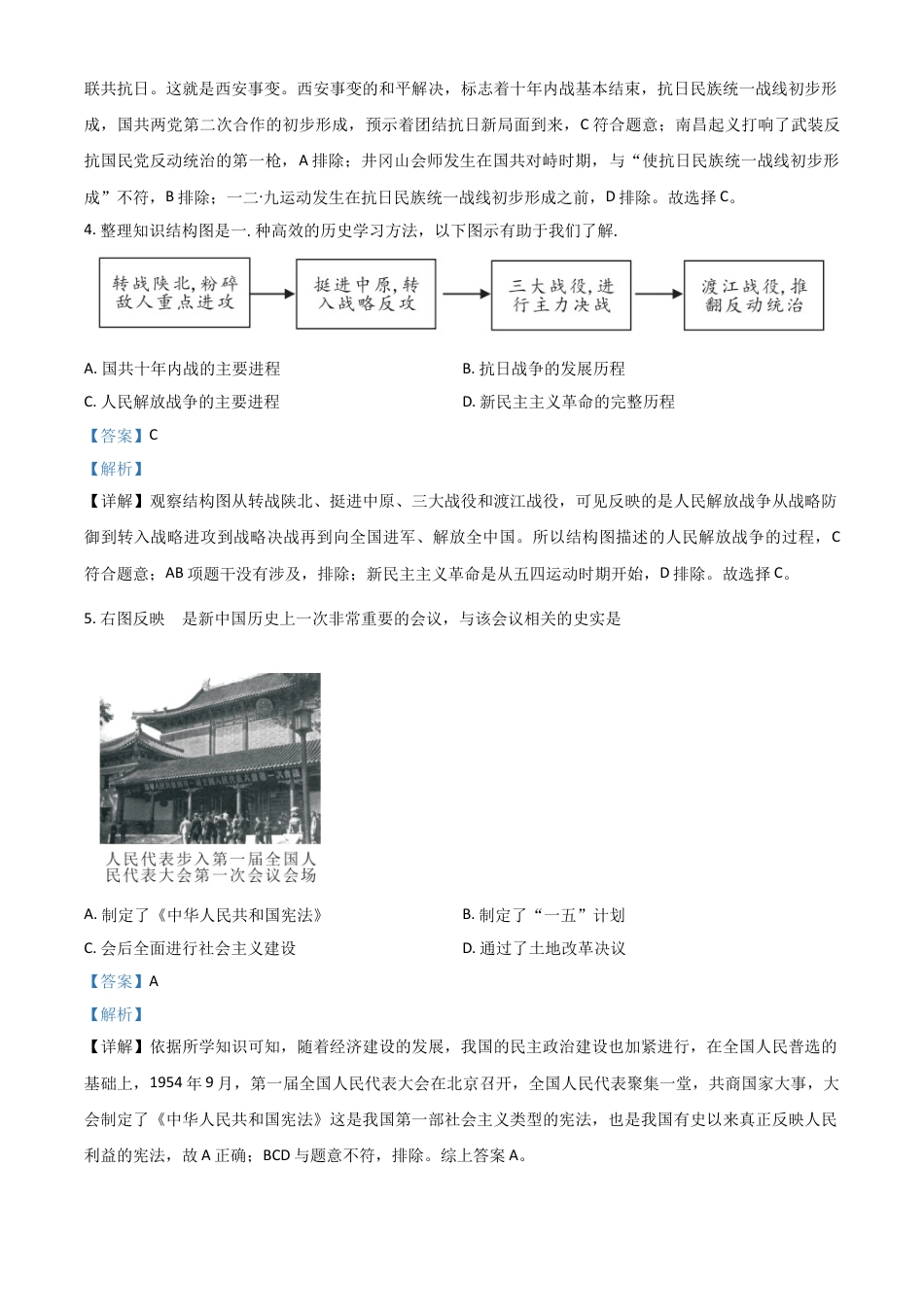 7上试卷历史湖北省鄂州市2021年中考历史试题（解析版）.doc_第2页