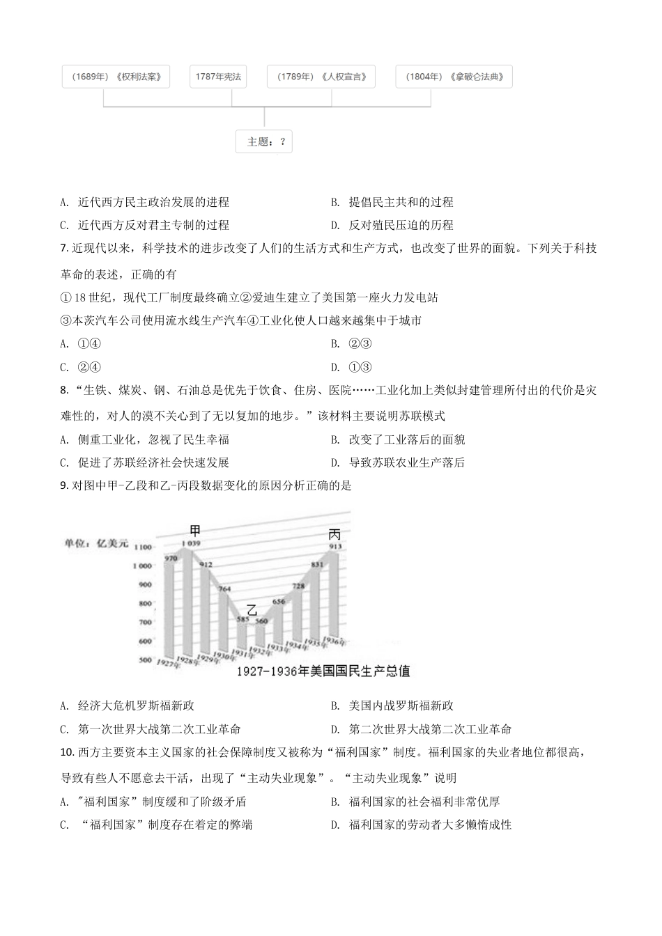 7上试卷历史湖北省随州市2021年中考历史试题（原卷版）.doc_第2页