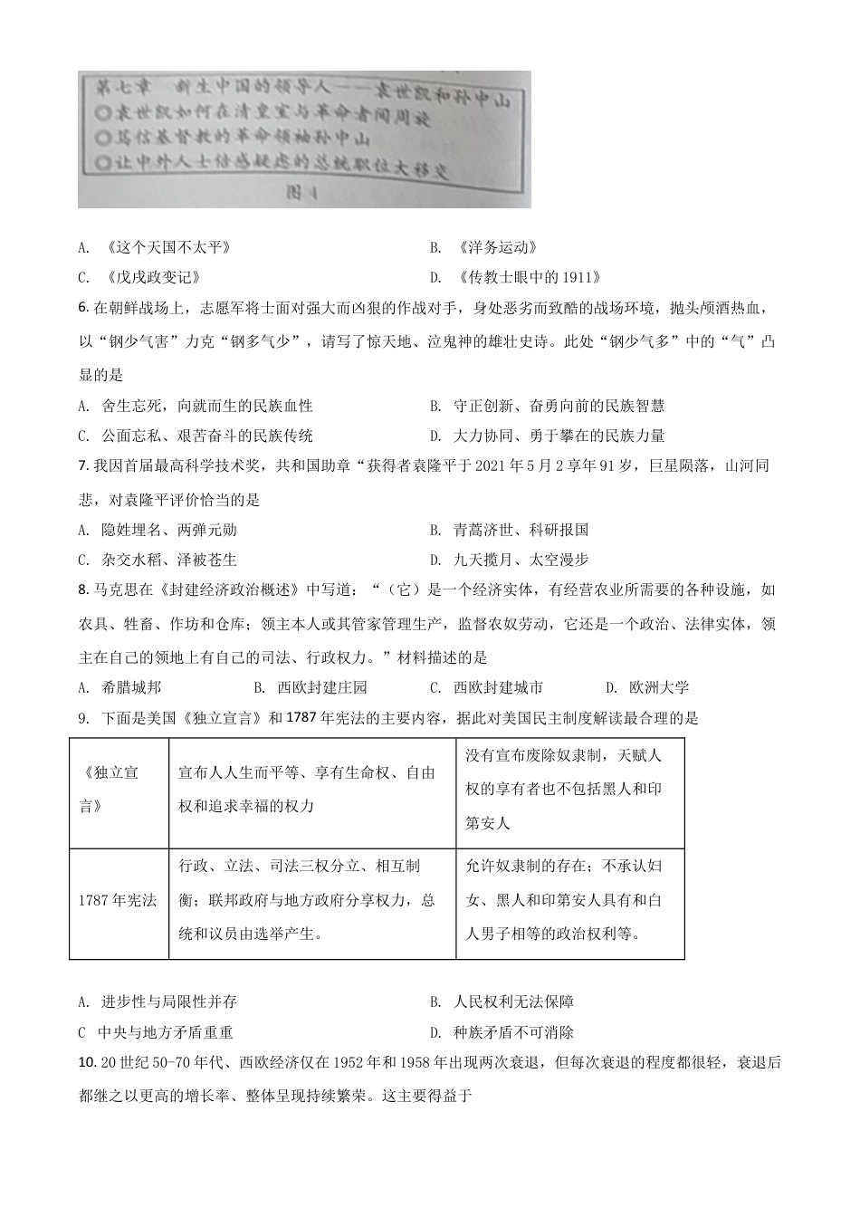 7上试卷历史湖北省黄冈、孝感、咸宁2021年中考历史试题（原卷版）(1).doc_第2页