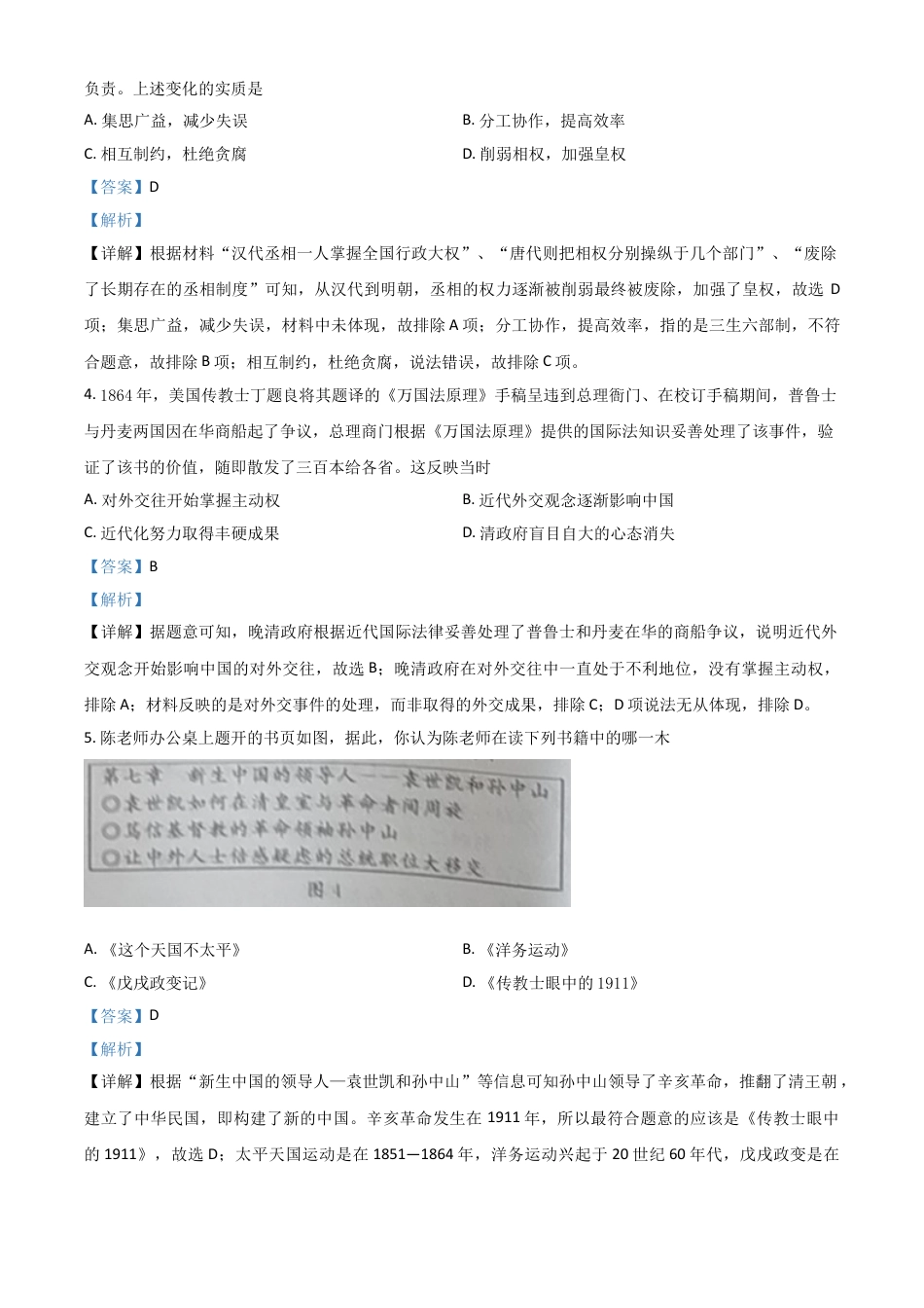 7上试卷历史湖北省黄冈、孝感、咸宁2021年中考历史试题（解析版）(1).doc_第2页