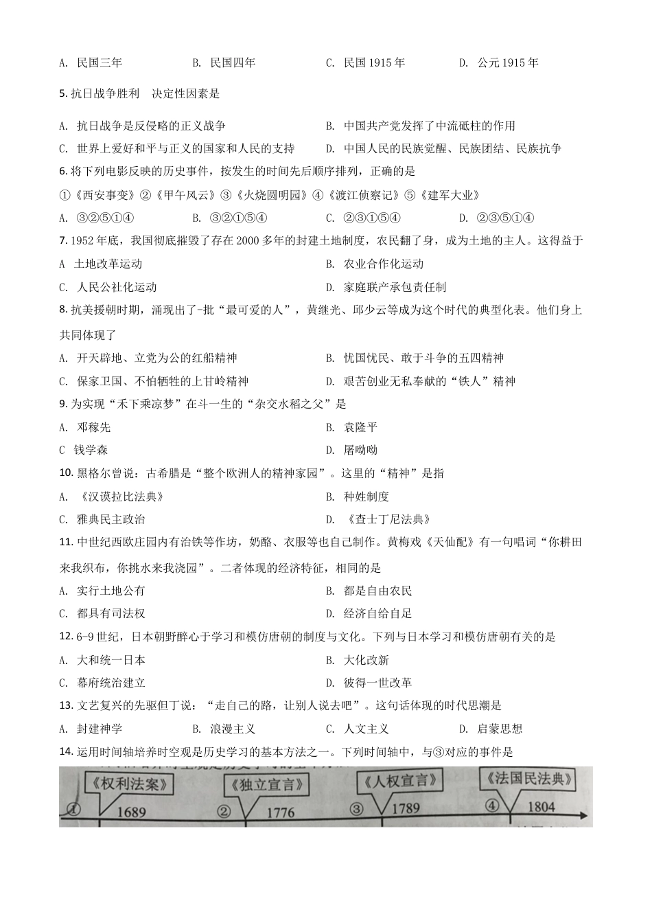 7上试卷历史湖南省岳阳市2021年中考历史试题（原卷版）.doc_第2页