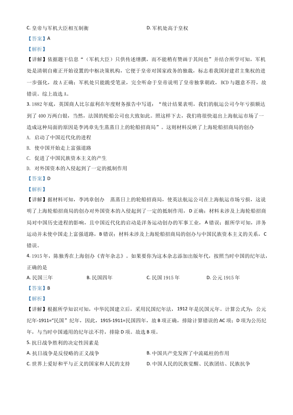 7上试卷历史湖南省岳阳市2021年中考历史试题（解析版）.doc_第2页